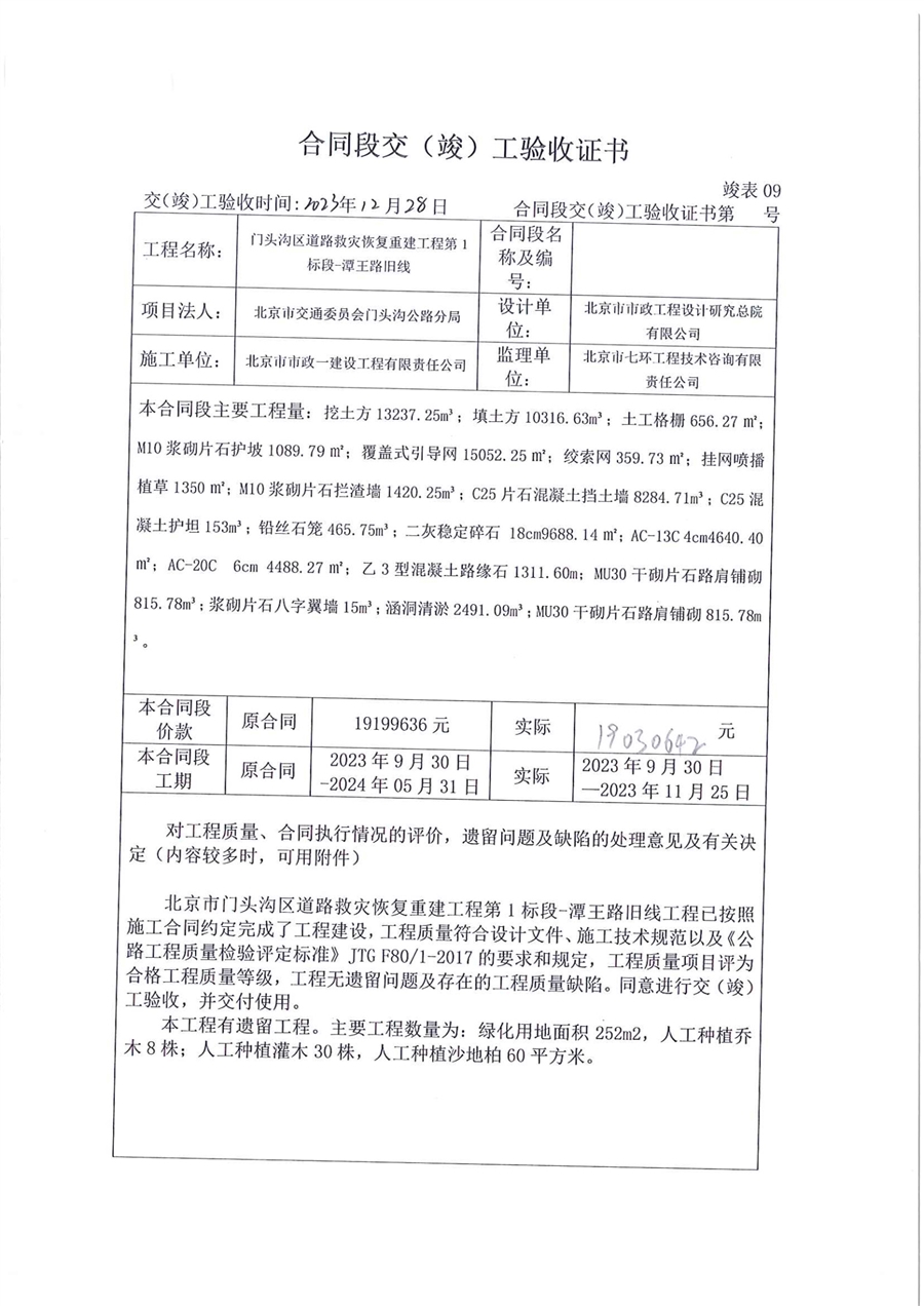 潭王路旧线_交工验收证书1.jpg