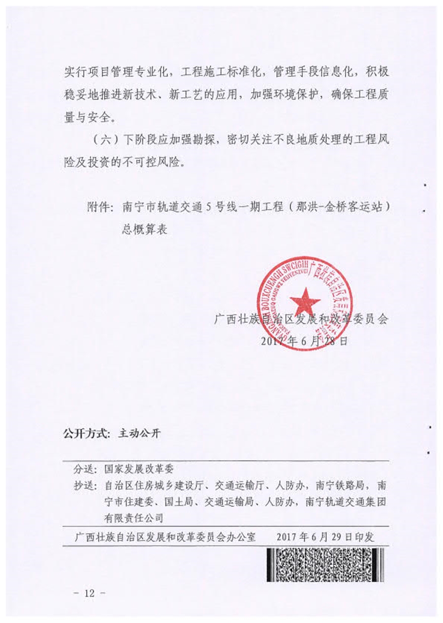 07_自治区发改委关于5号线一期工程初步设计的批复_2.jpg