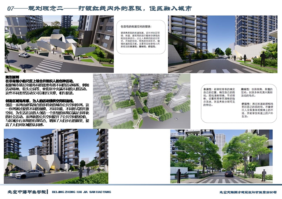 07——规划理念二.JPG
