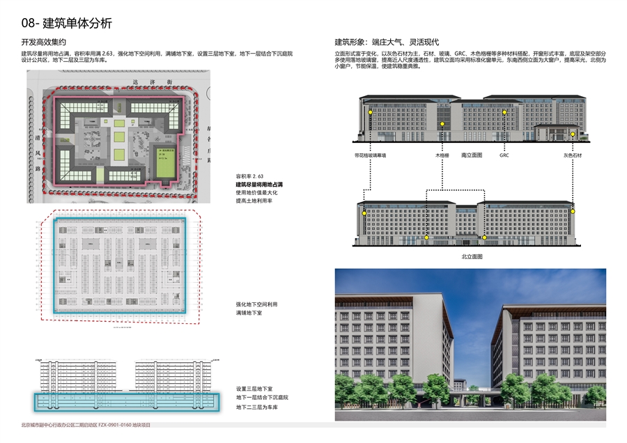 08_建筑单体分析.jpg