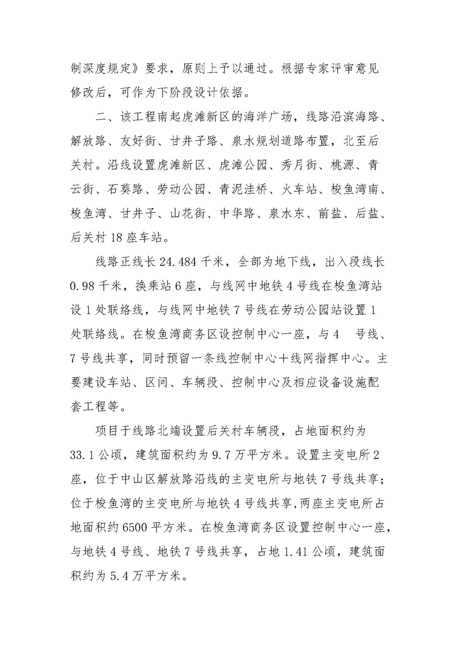 大连地铁5号线工程初步设计准予行政许可决定书（初设批复二）_页面_2.jpg
