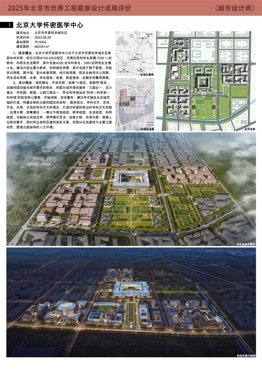 北京大学怀密医学中心展板1.jpg