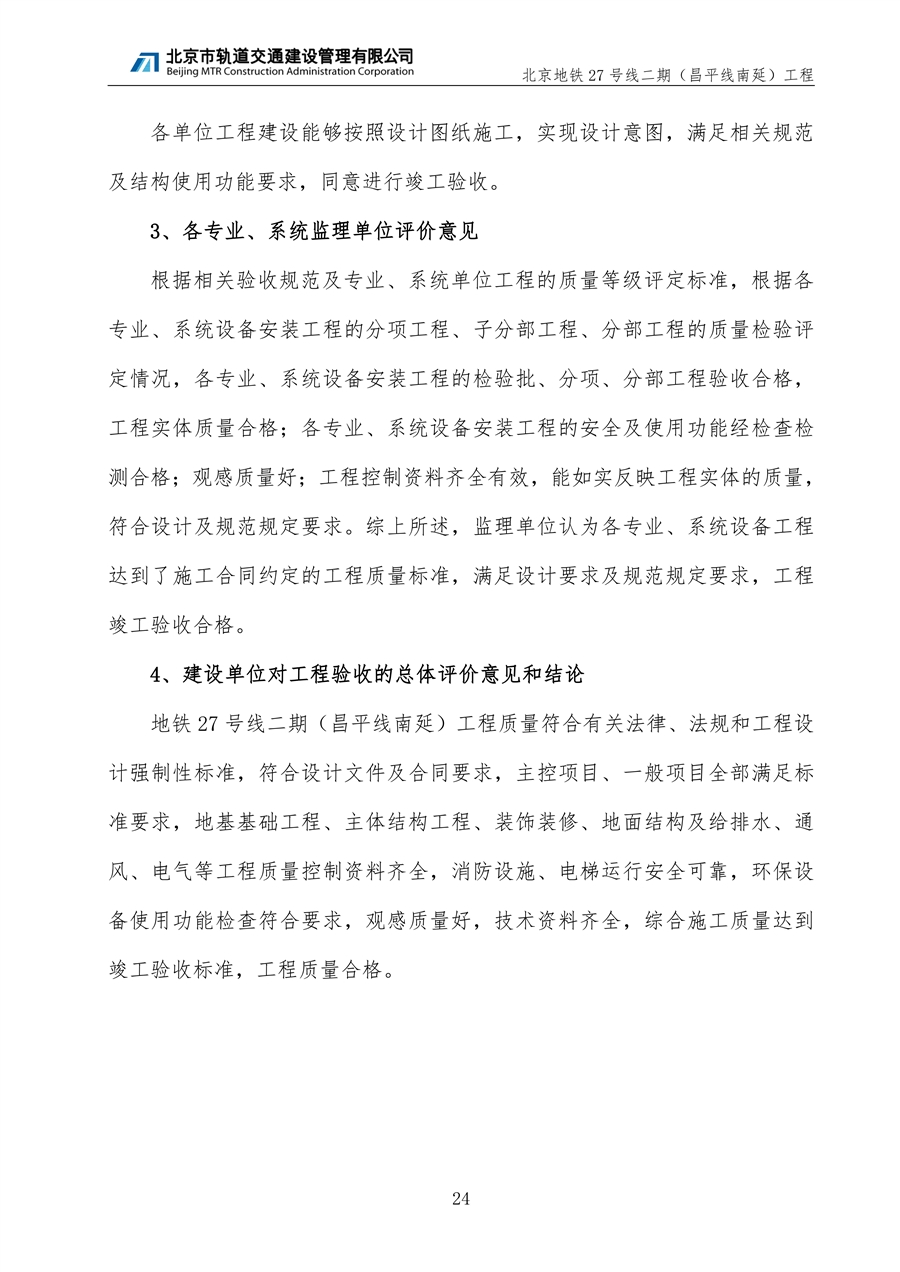 5.昌平线南延竣工报告_24.jpg