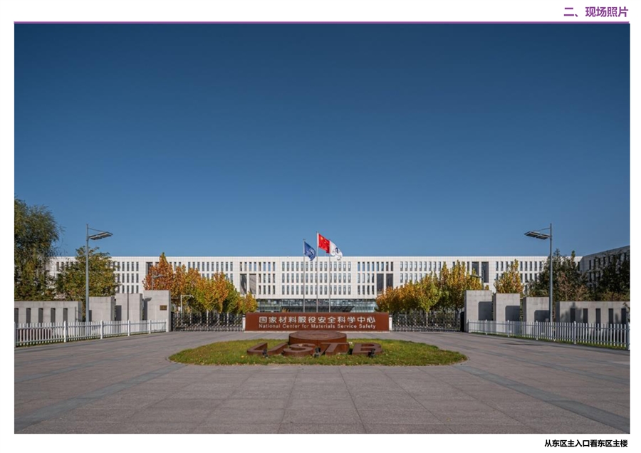 教育部材料服役安全科学中心西区250507_页面_03.jpg