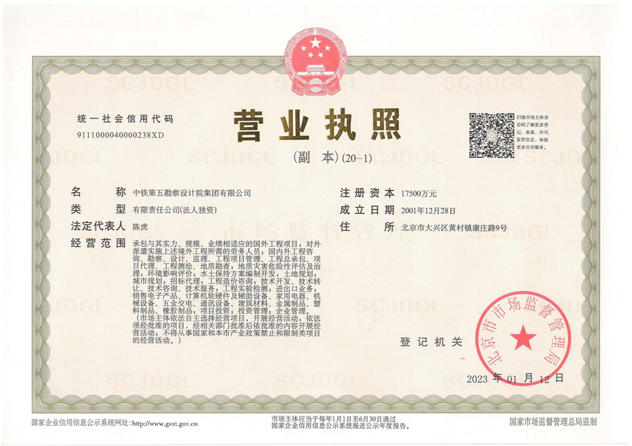 五院营业执照.png