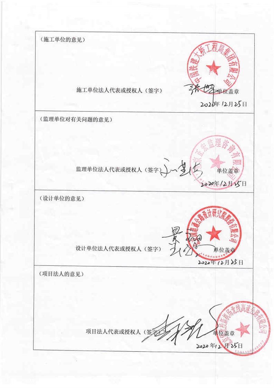 20201225_交工证书1号_东延段交工证书_Page2.jpg