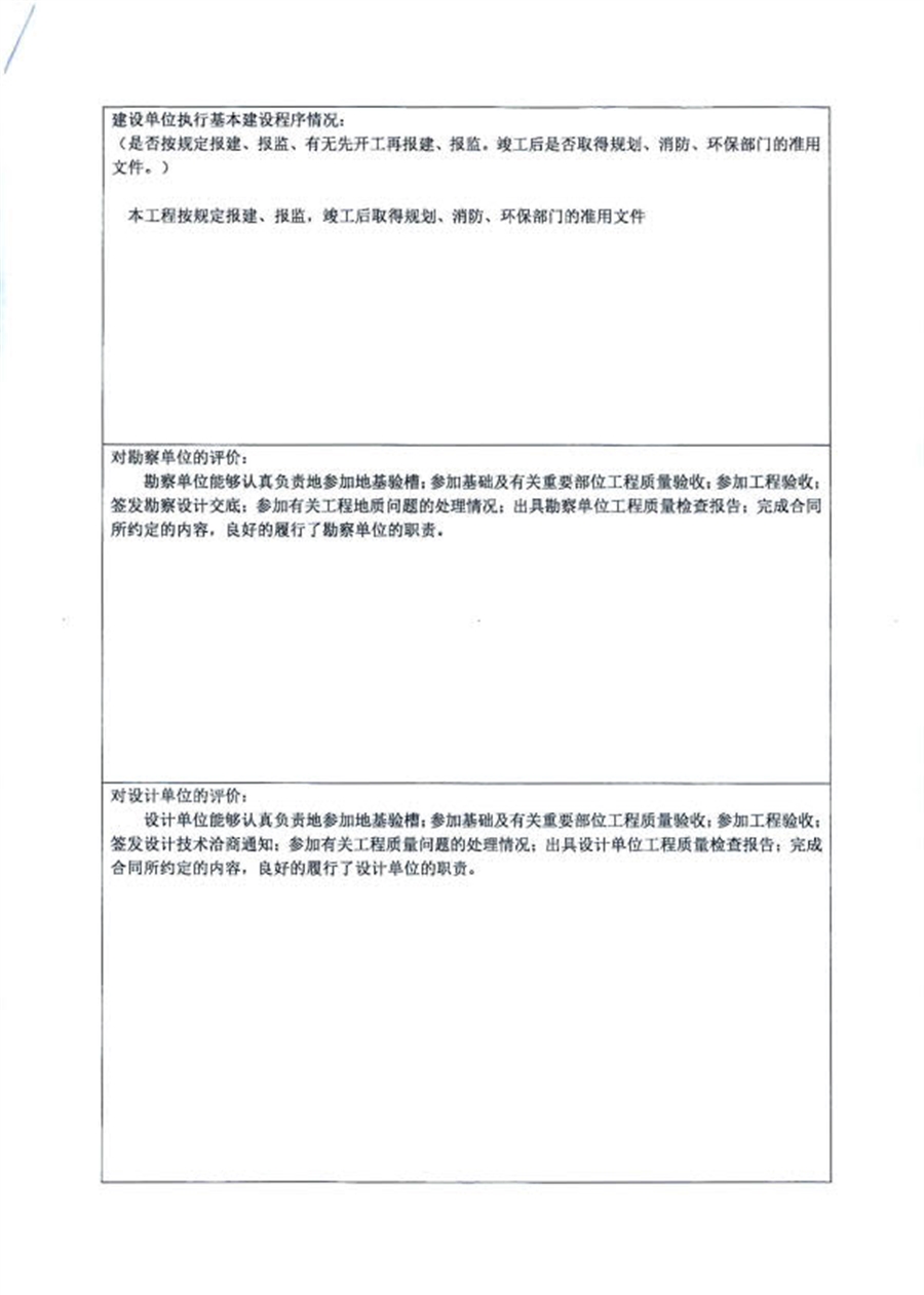 01_那洪立交站（4号线部分）竣工验收报告_02_3.jpg