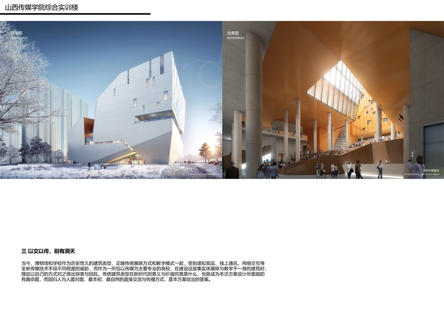 山西传媒学院综合实训楼0527_页面_20.jpg