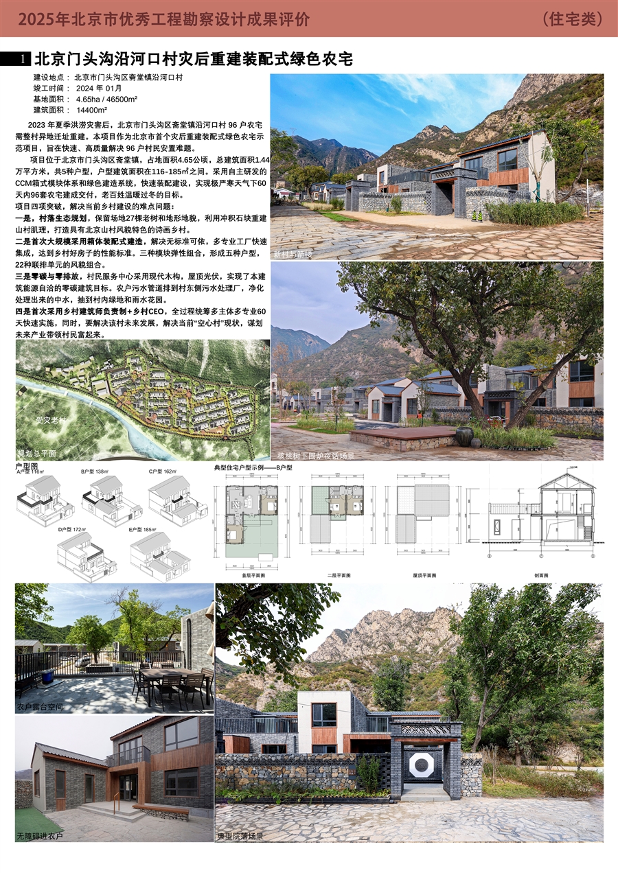 沿河口村灾后重建绿色农宅—住宅类_0号展板1.jpg