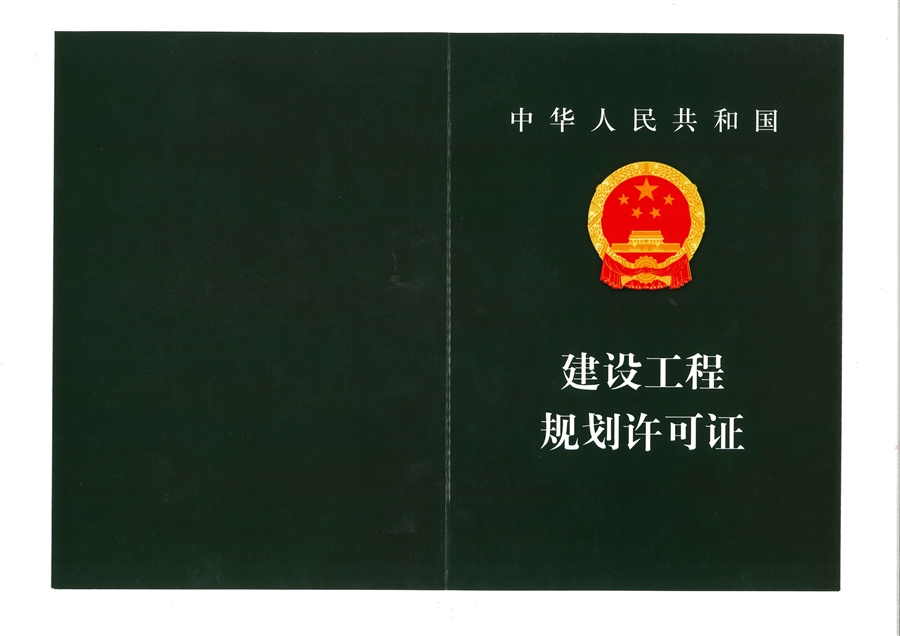 歇甲村车辆段建设工程规划许可证_1.jpg