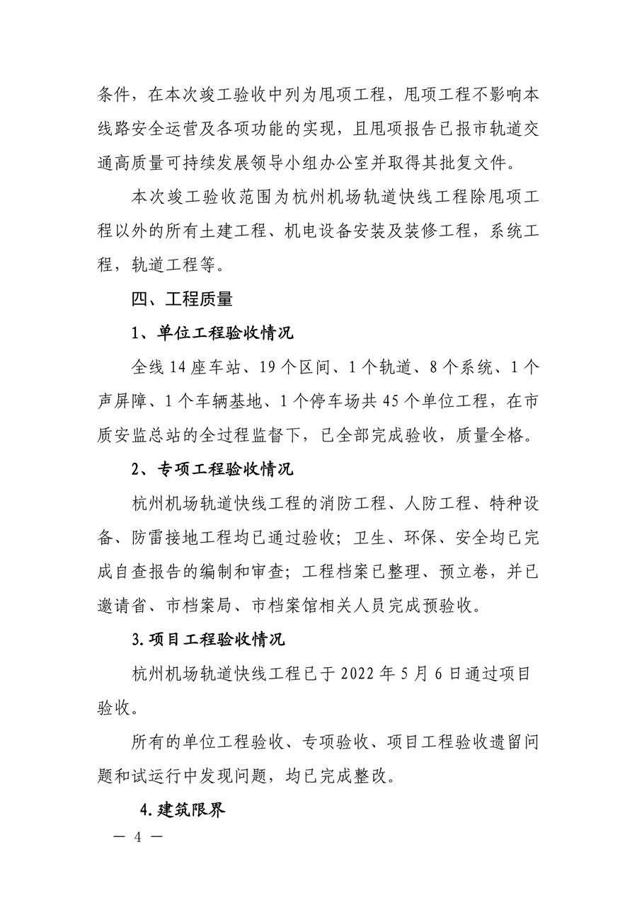 竣工验收会议纪要_4.jpg