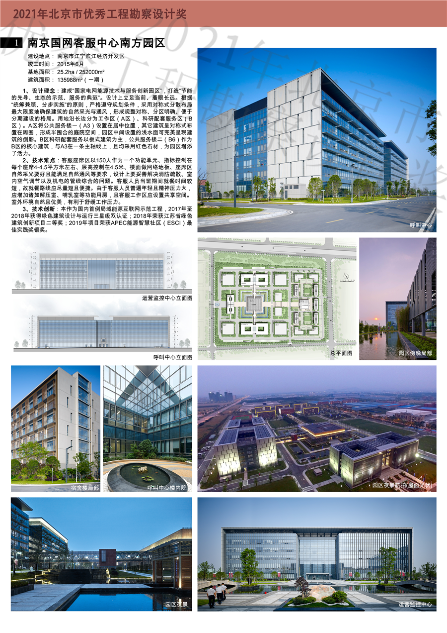 南京国网客服中心南方园区_1.jpg