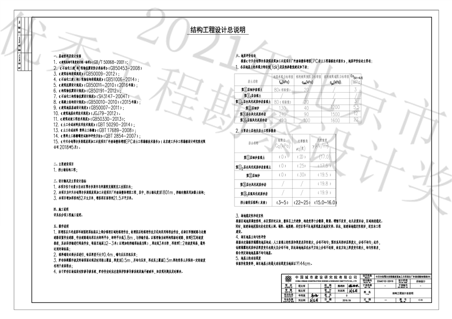 03结构工程_页面_1.png