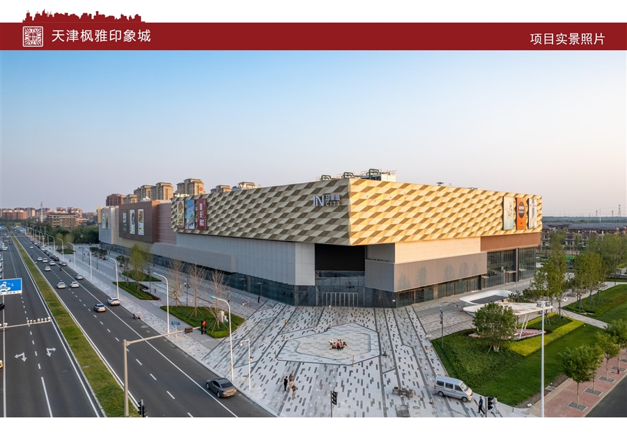 实景照片_天津枫雅印象城_02.jpg