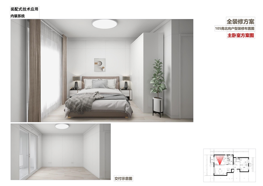 建筑工业化设计图册简化_33.jpg