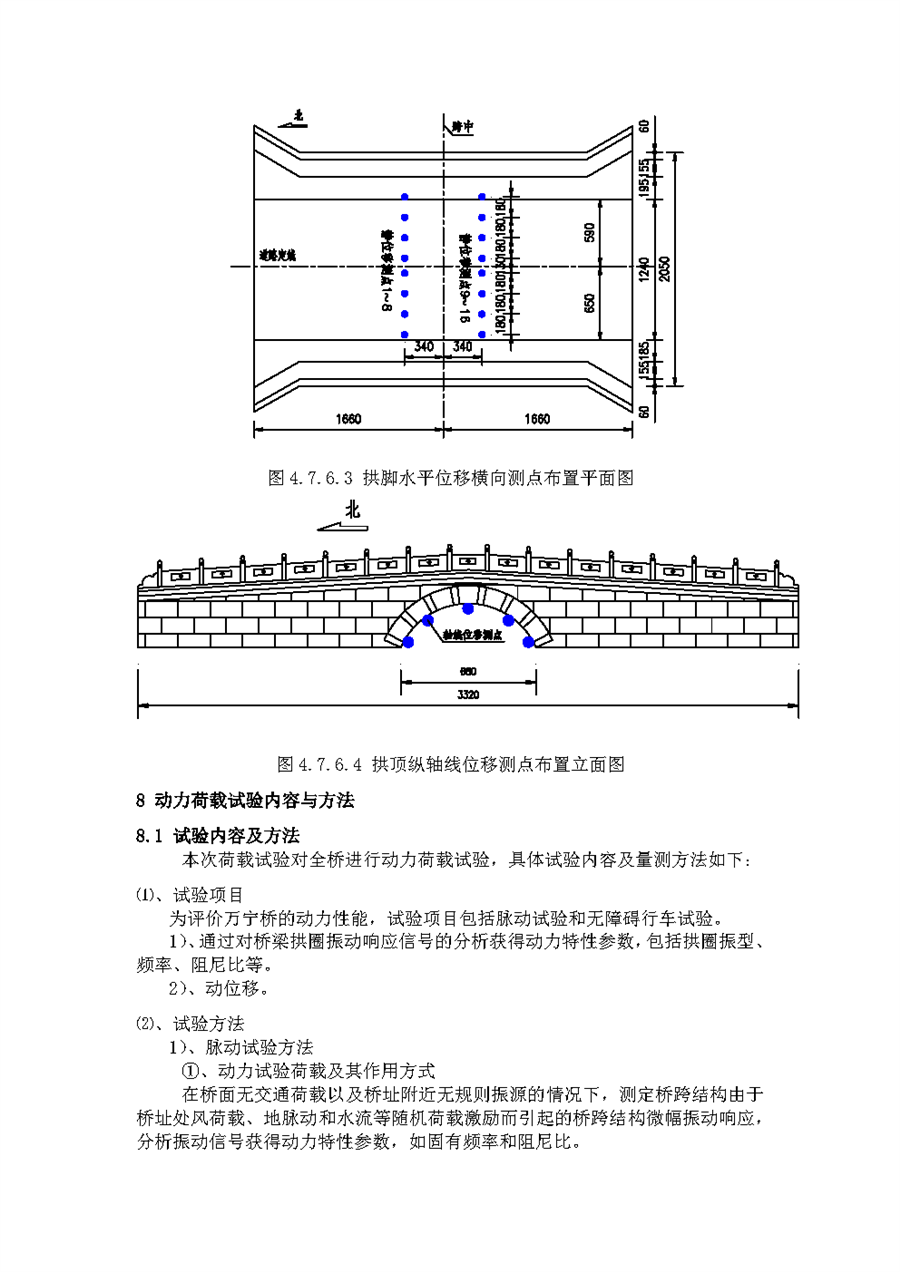 万宁桥检测内容及结论04.png