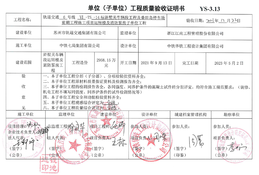竣工验收证明5.png