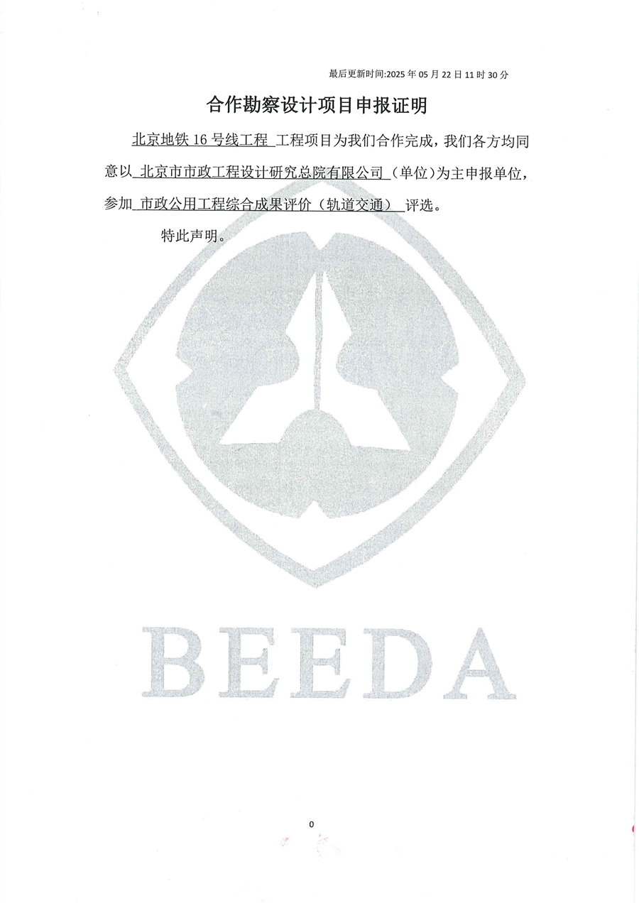 1_合作勘察设计项目申报证明.jpg