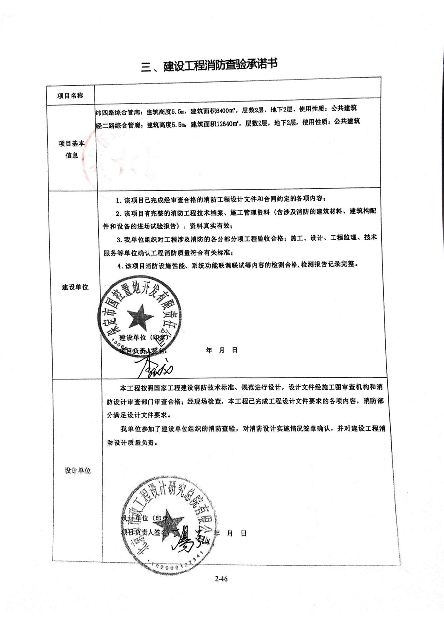消防查验报告_03.jpg