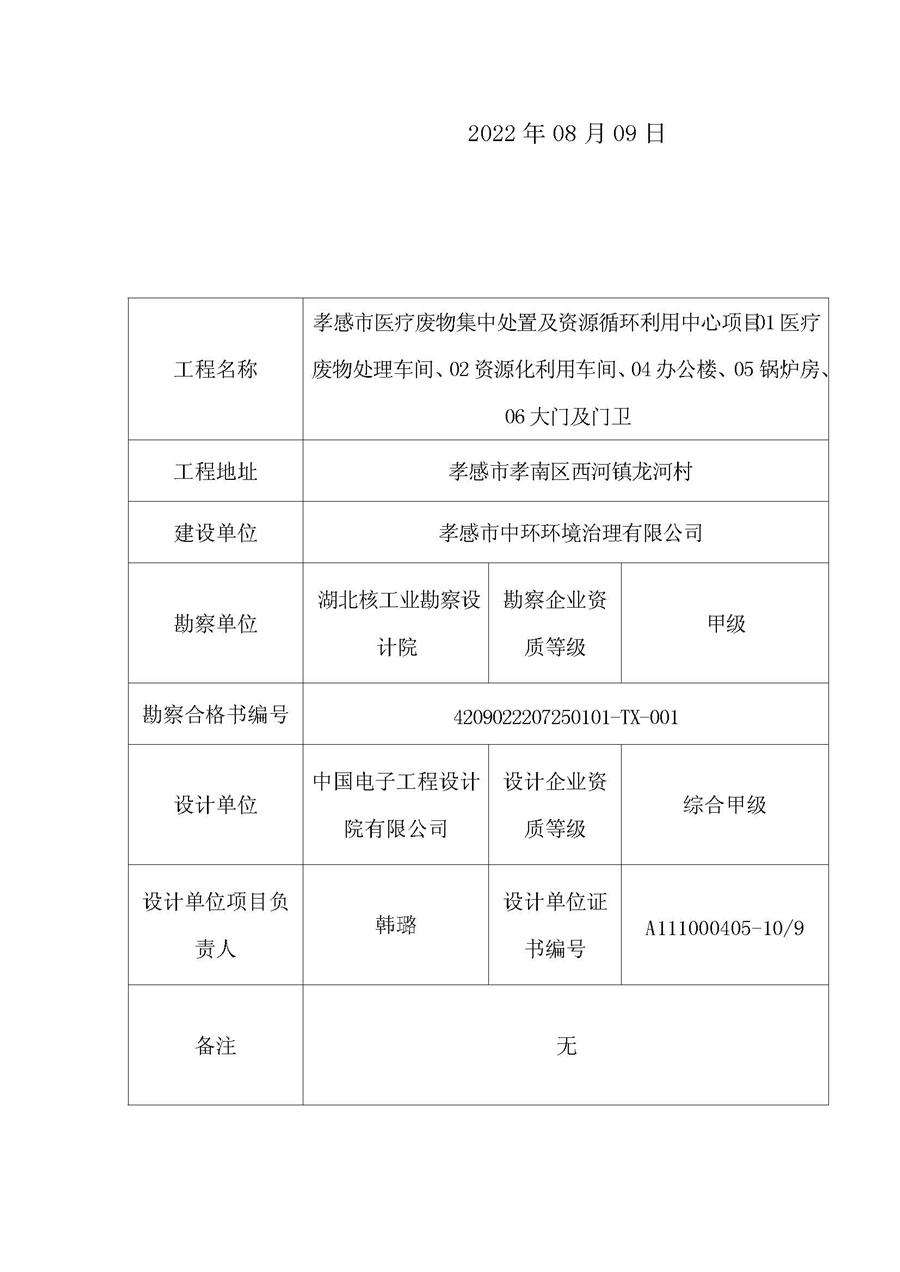 7施工图审查合格证_页面_3.jpg