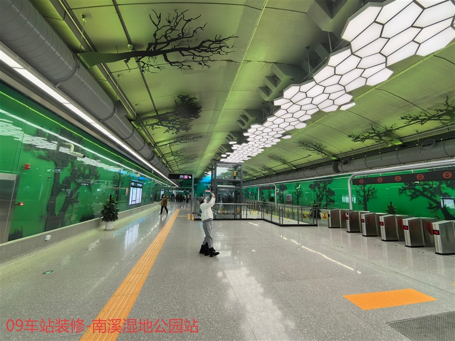 09车站装修_南溪湿地公园站.jpg