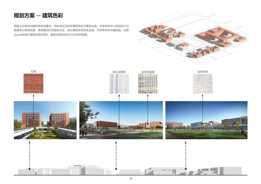 北京大学怀密医学中心图册_07_建筑色彩.jpg