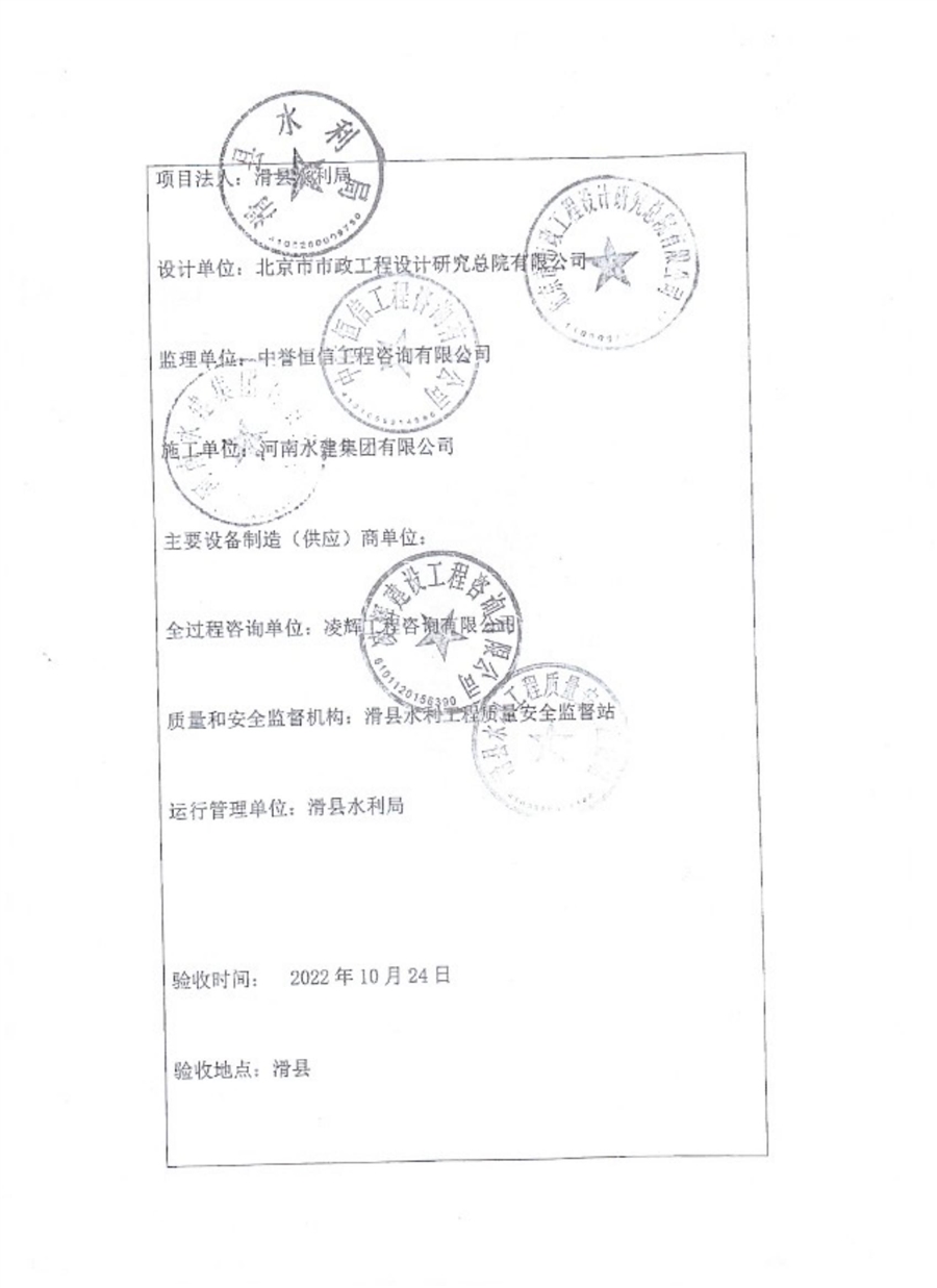 管网供水站验收鉴定书_01.jpg