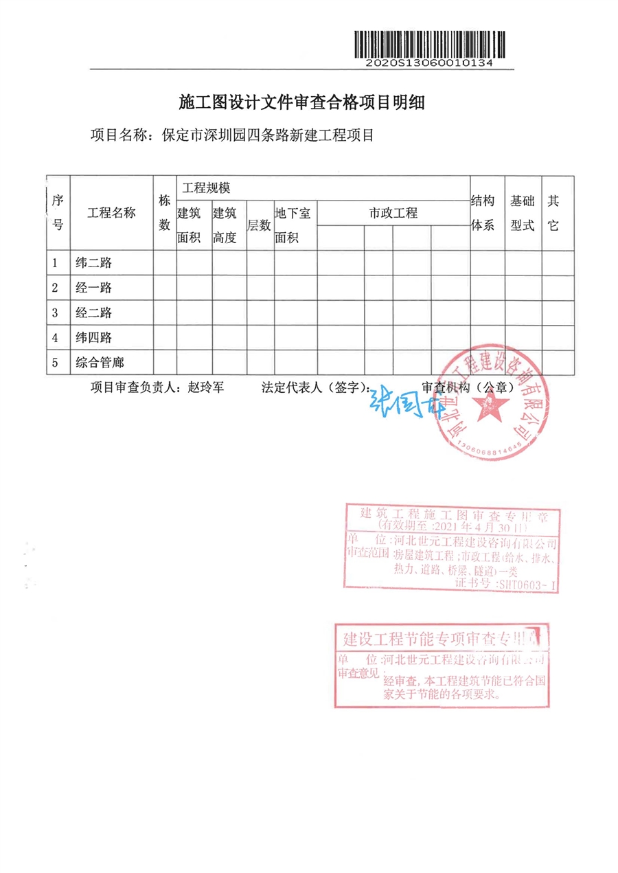 施工图审查合格书_02.jpg