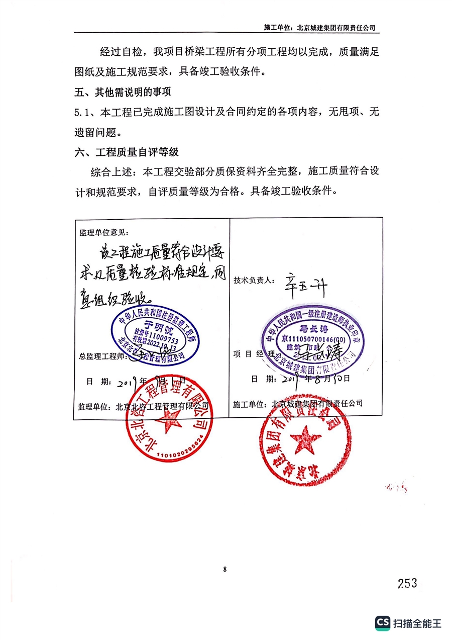 竣工验收报告4.jpg