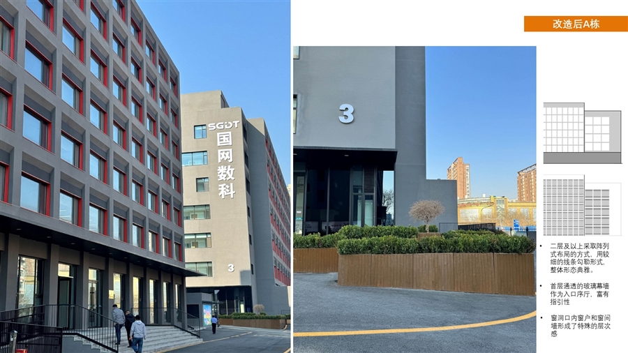 16_改造后A立面及里面设计介绍、B栋主入口及无障碍设计.JPG