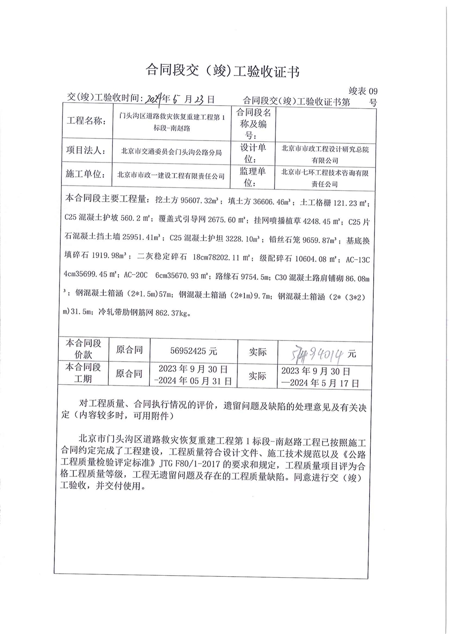 南赵路_交工验收证书1.jpg