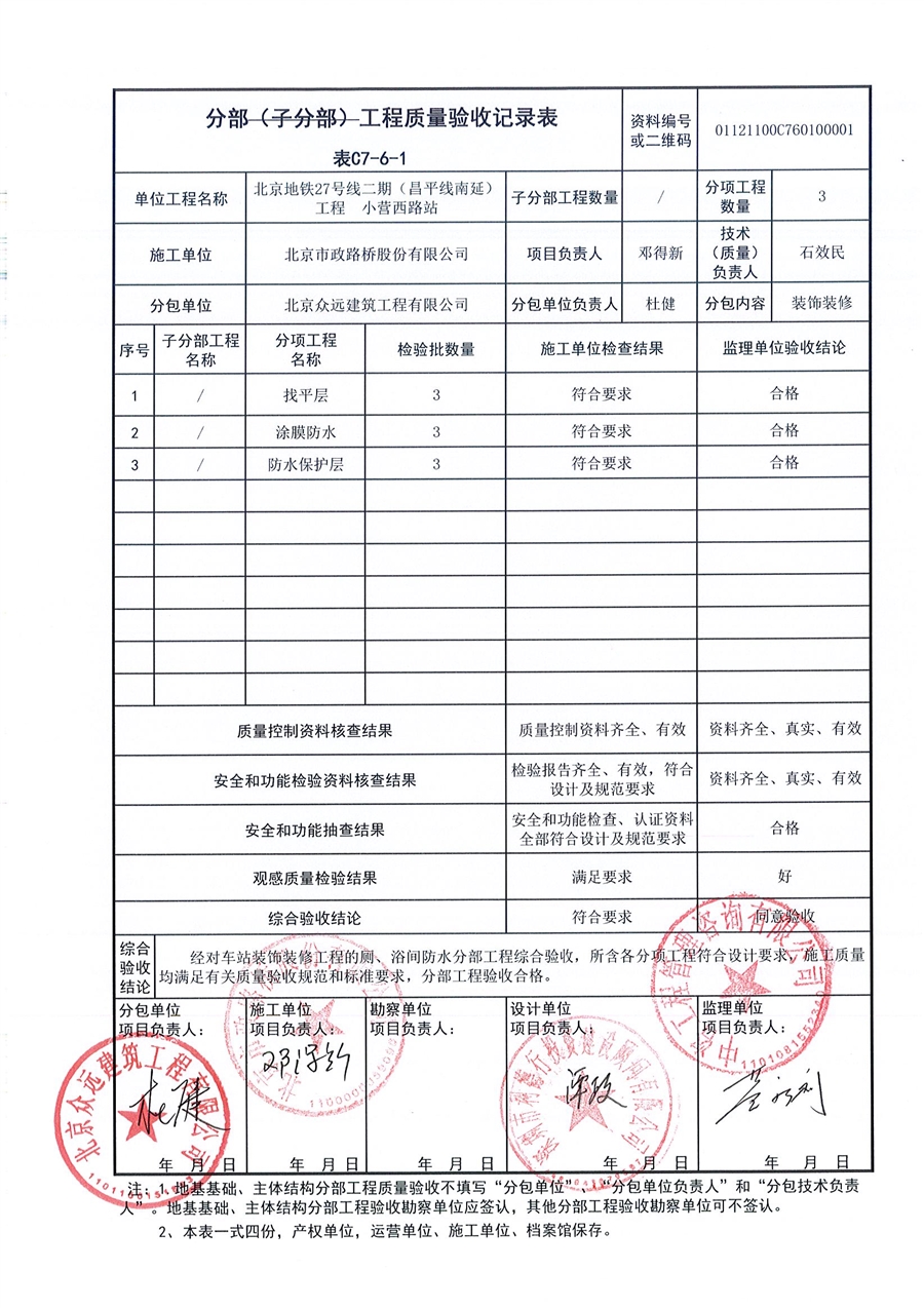 小营西装修分部验收_页面_9.jpg