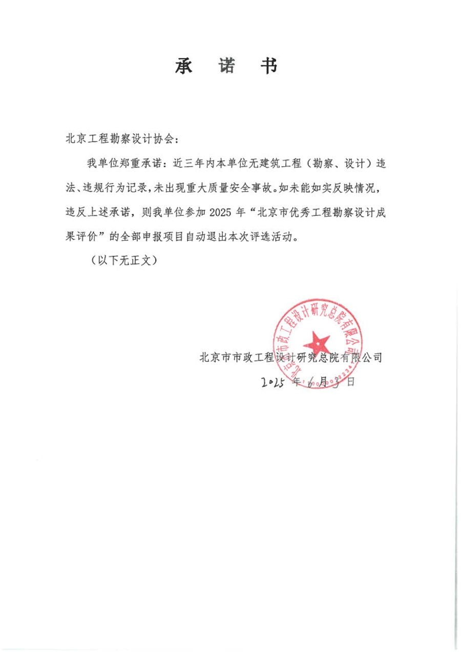 无重大安全质量事故承诺书.jpg