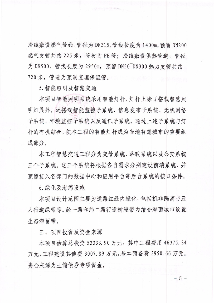 6.2020.5.31_保发改投资【2020】458号_关于四条路初步设计的批复_04.jpg