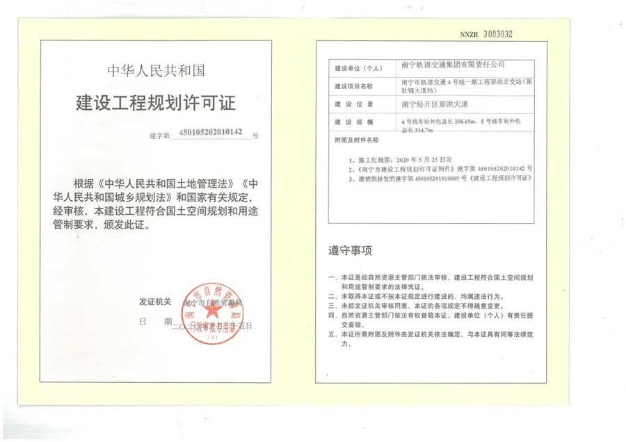 02_那洪立交站建设工程规划许可证_主体和附属合二为一__1.jpg