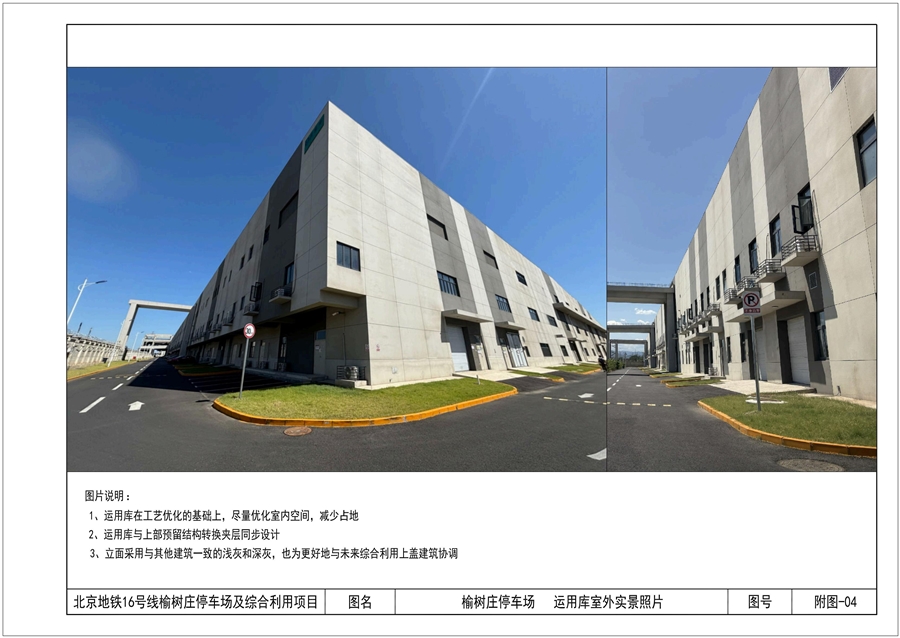 附图_04_运用库室外实景照片.jpg