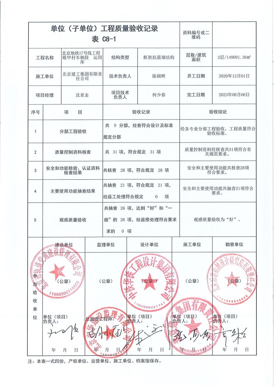 运用库验收.jpg