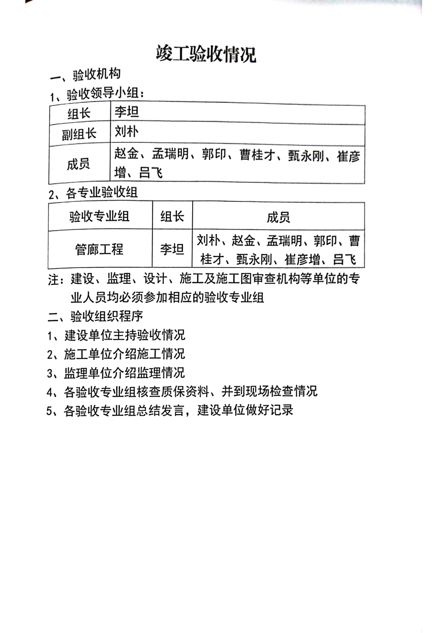河北省建设工程竣工验收报告_15.jpg