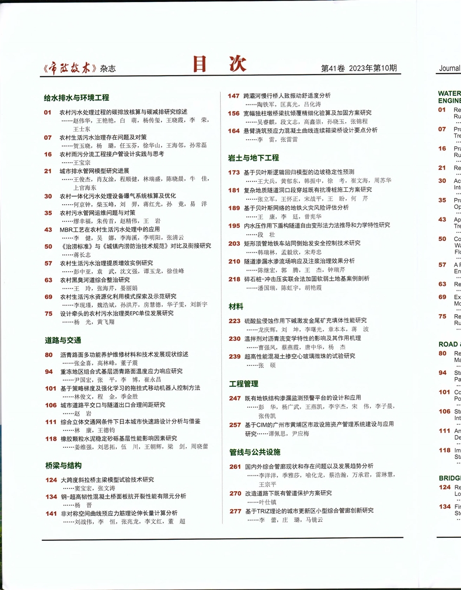 01_论文_宽幅独柱墩桥梁抗倾覆精细化验算及加固方案研究_市政技术_页面_03.jpg