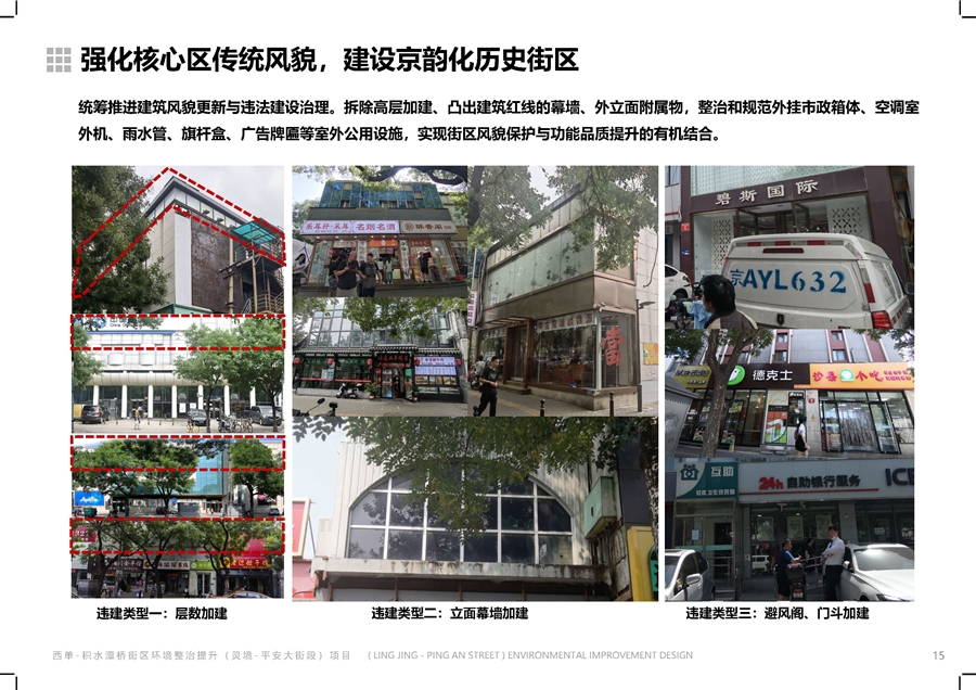 西单_积水潭桥街区环境整治提升（灵境_平安大街段）项目__页面_15.jpg