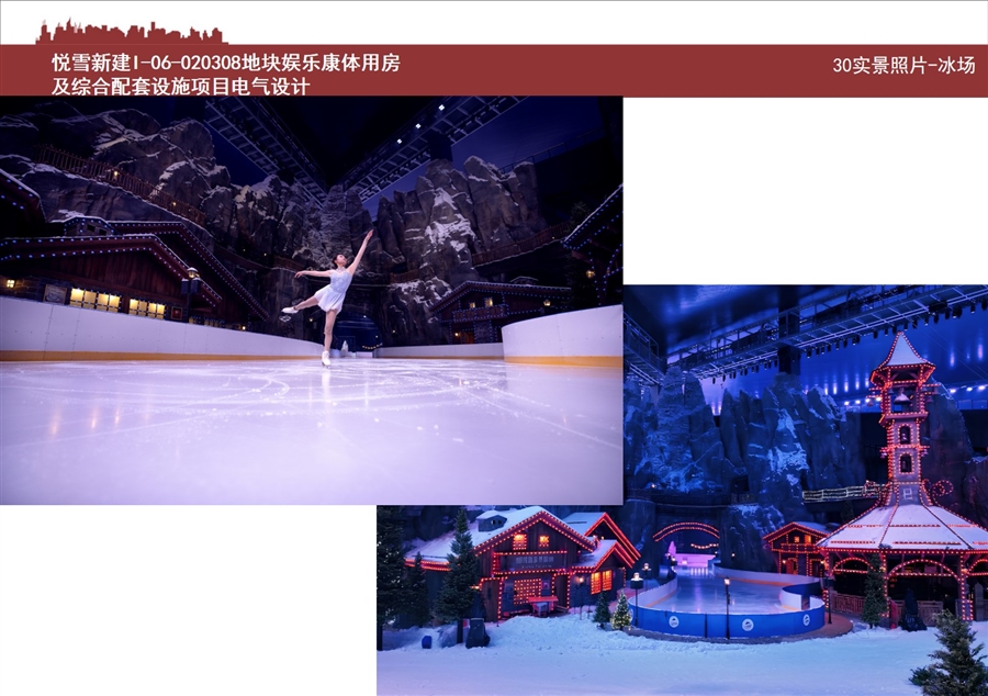 30实景照片_冰场.jpg