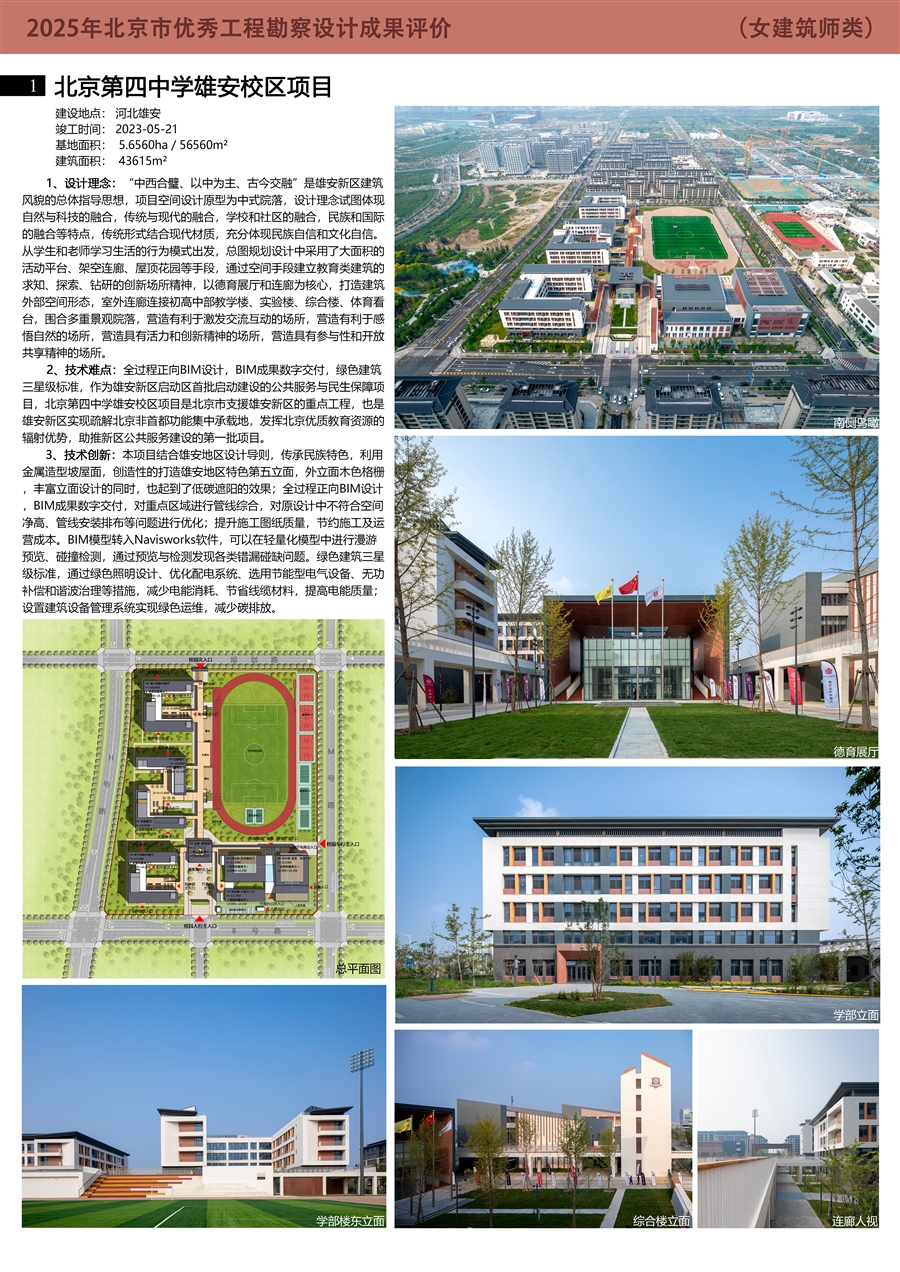 1_北京第四中学雄安校区项目女建筑师类.jpg