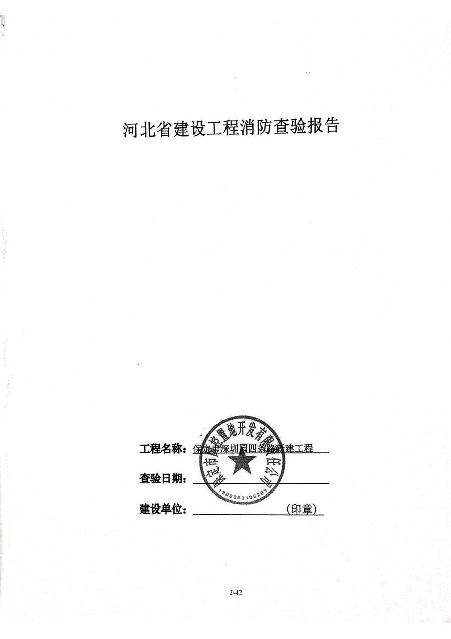 消防查验报告_00.jpg