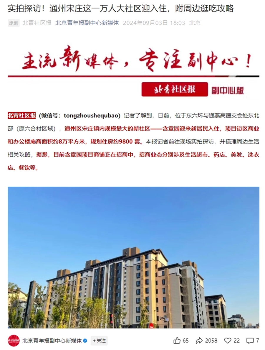 媒体报道_北青社区报.png