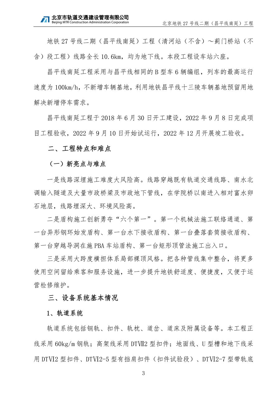 5.昌平线南延竣工报告_03.jpg