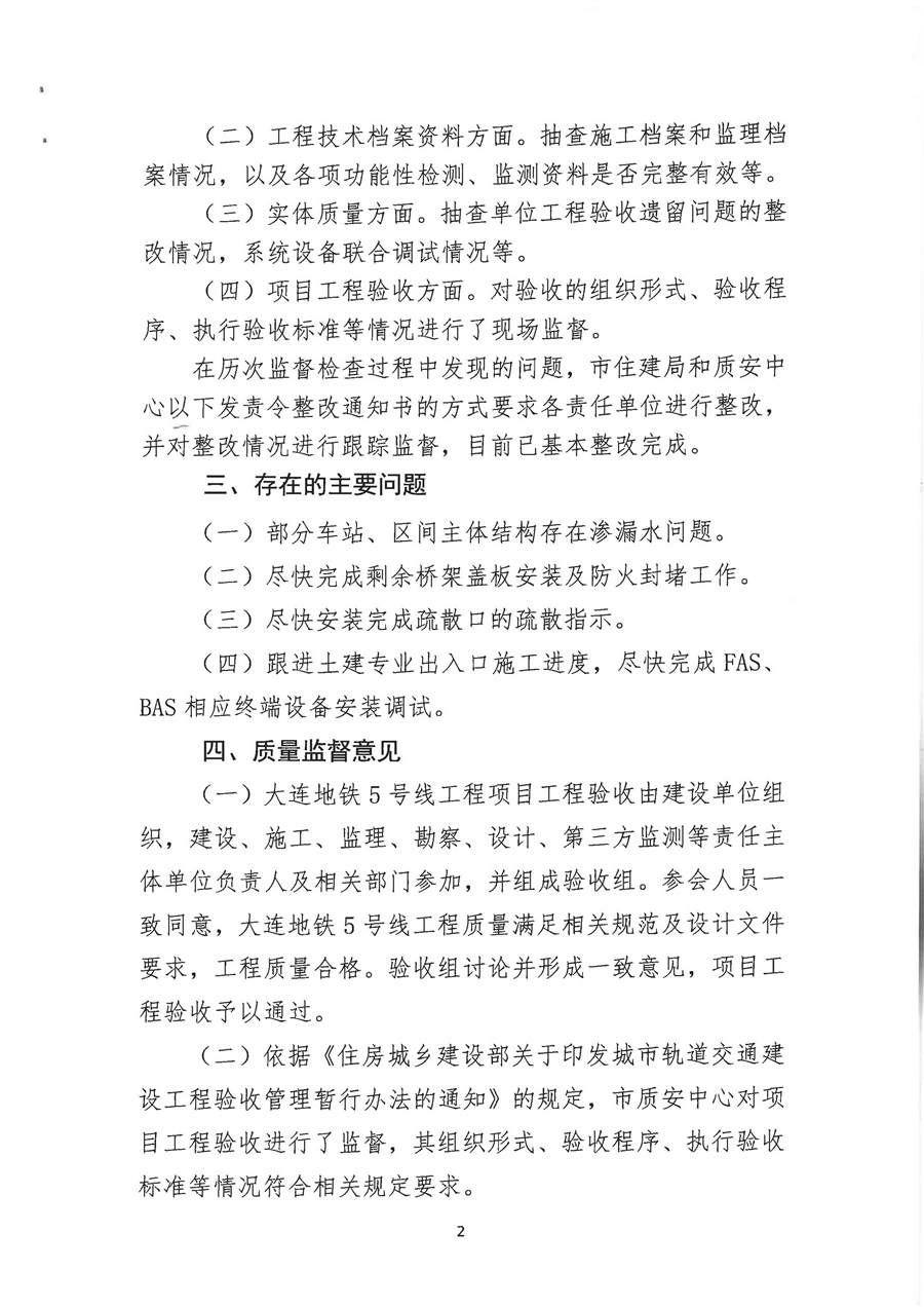 项目工程验收监督意见22.11.28_页面_2.jpg