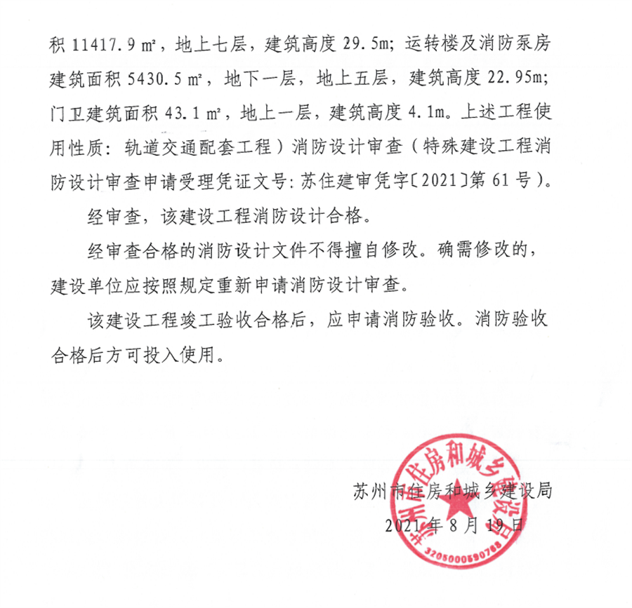 消防审查意见书2.png