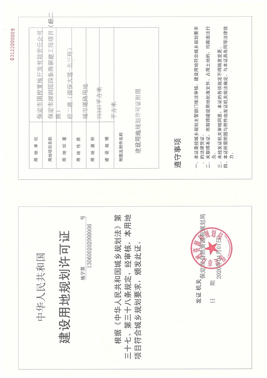 用地规划许可_经二路（正本）_01.jpg