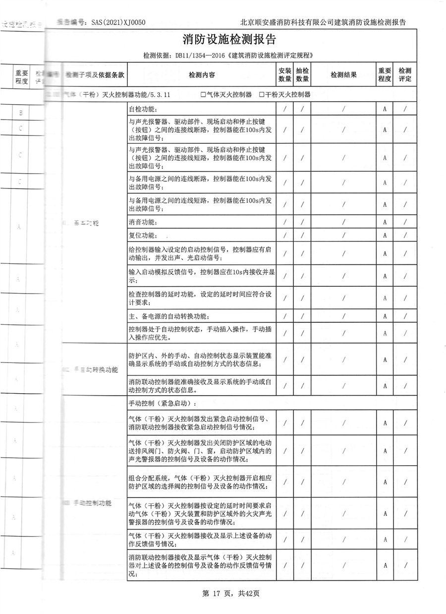 消检_18.jpg