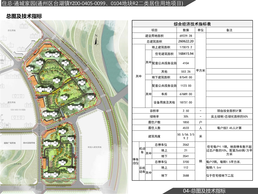 【图册】通州区台湖镇0099、0104地块项目（F8）6.06_页面_06.jpg